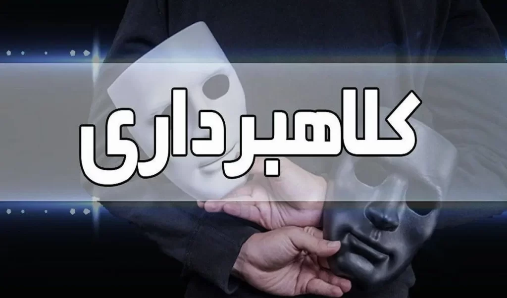 کلاهبرداری در اینترنت