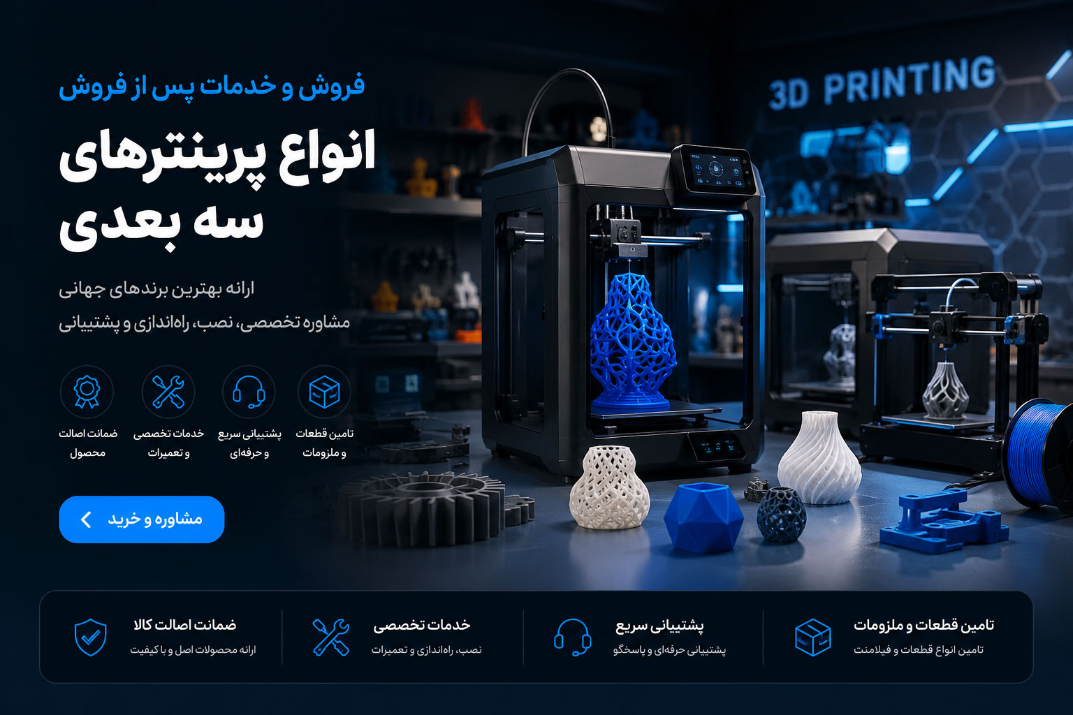 انواع پرینتر سه بعدی