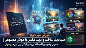 تولید عکس با هوش مصنوعی